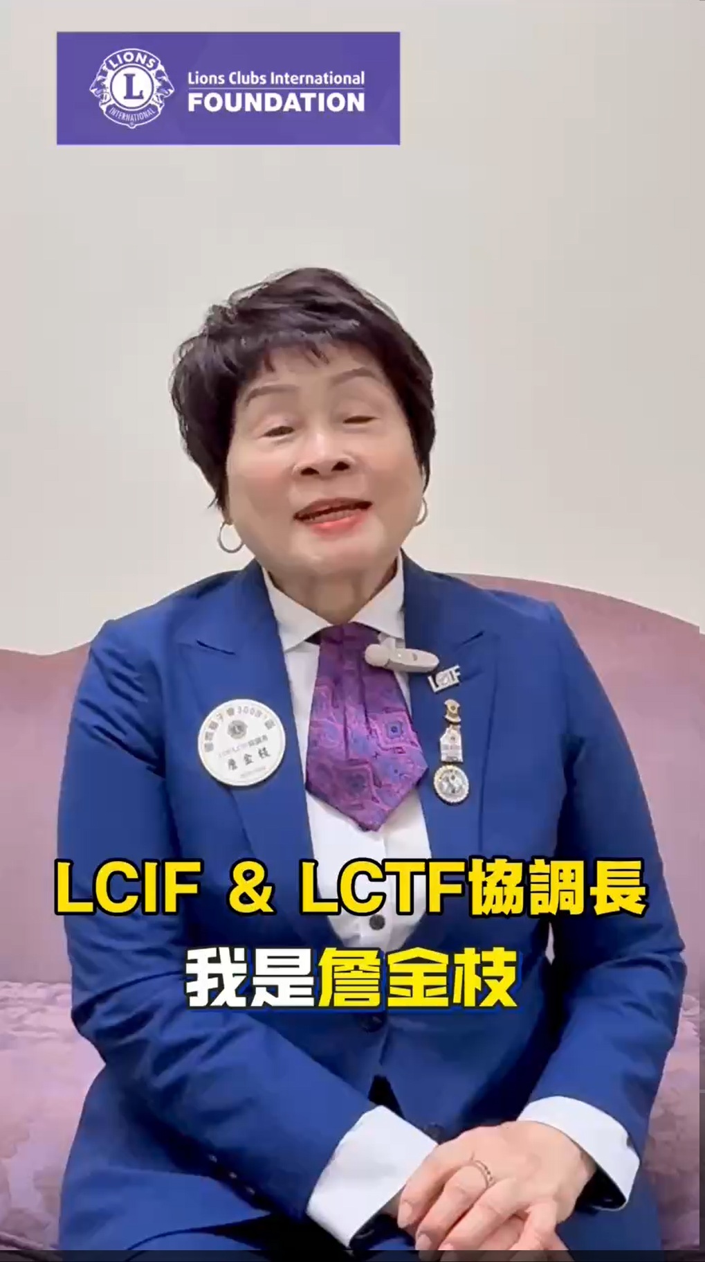  LCIF宣導