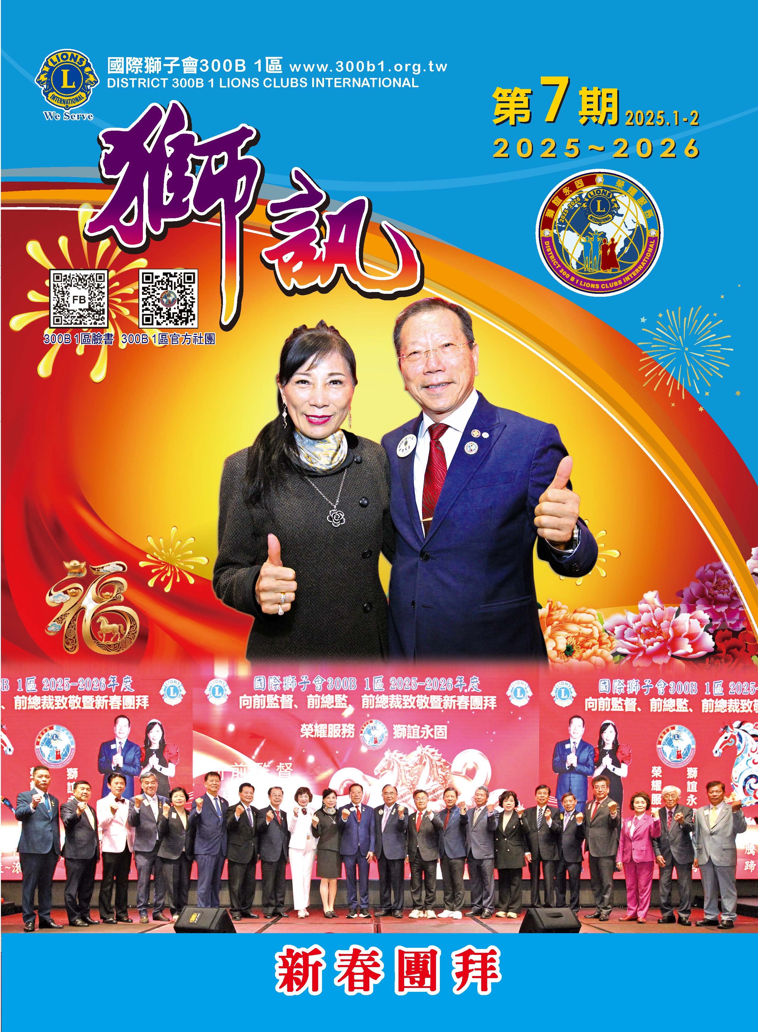 第七期 2026新春團拜