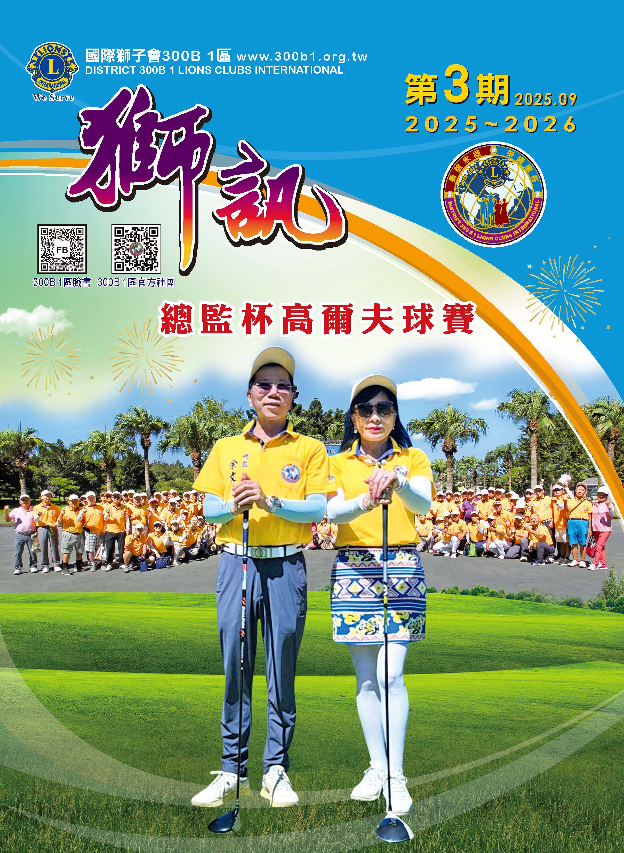 第三期 總監盃高爾夫球賽